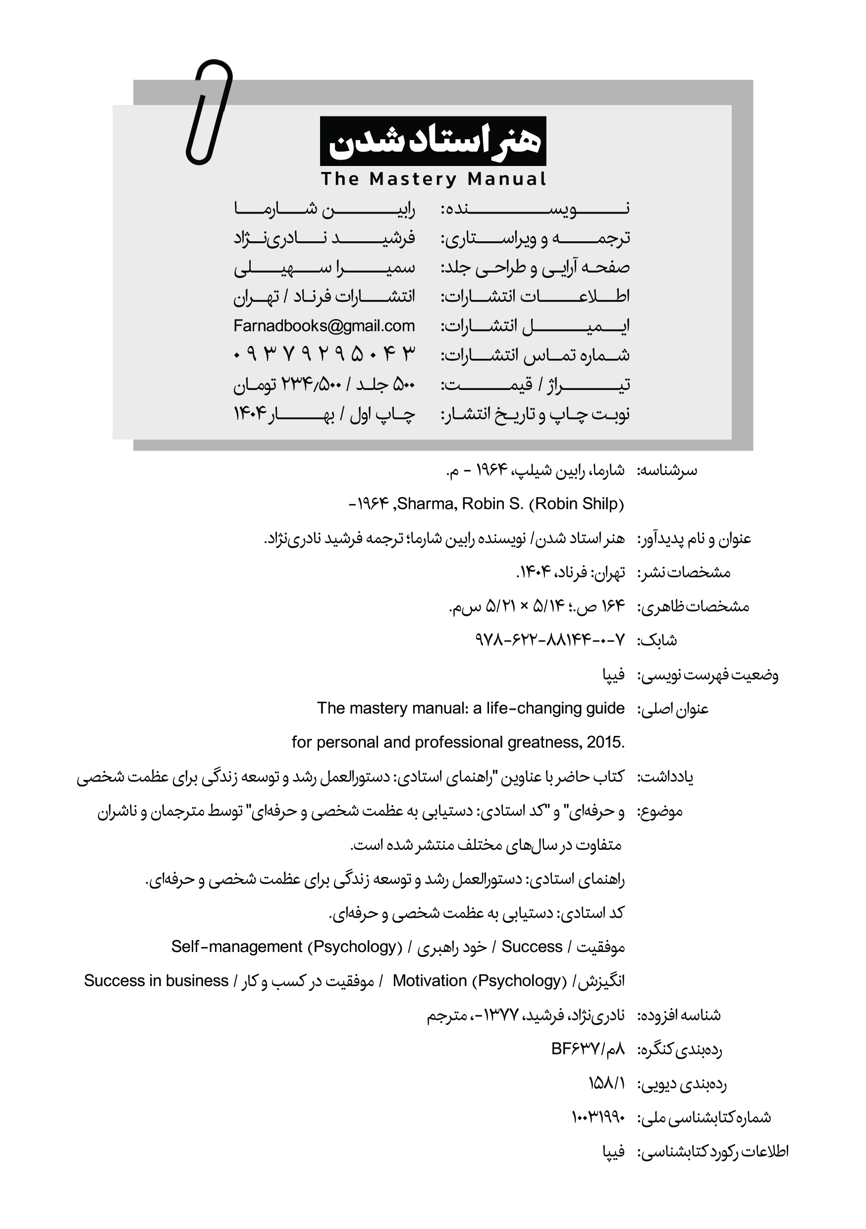کتاب هنر استاد شدن - اثر رابین شارما - ترجمه فرشید نادری نژاد - Thumbnail 2